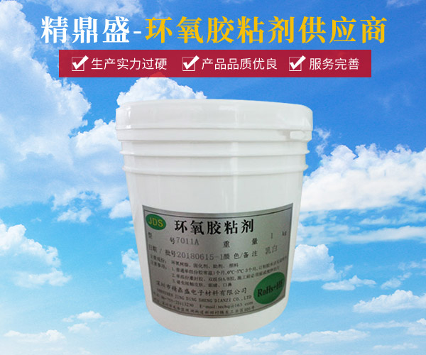 環氧膠粘劑(jì)7011A(1kg)