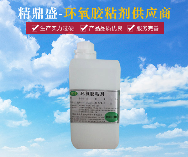 環氧膠粘劑 DZ-11(1kg)