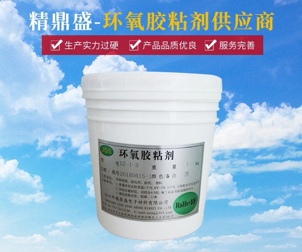 環氧膠粘劑 DZ-1-3(1kg)