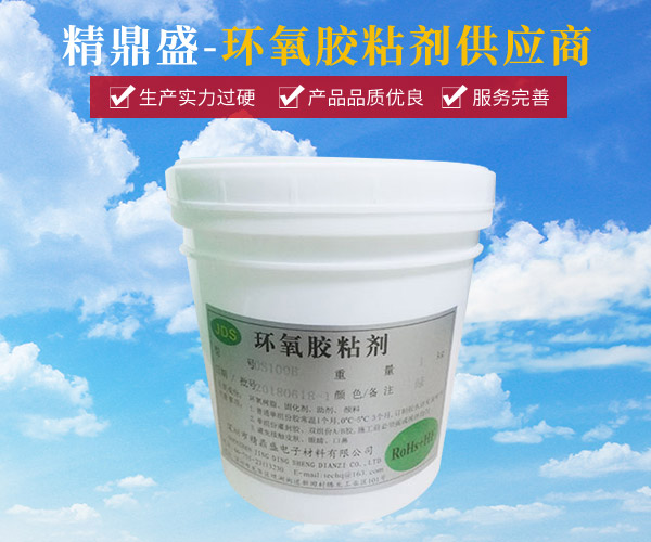 環氧膠粘劑ds100b