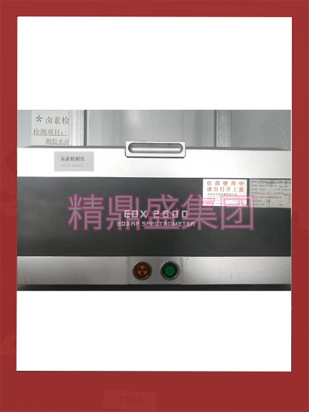 rohs測試(shì)儀